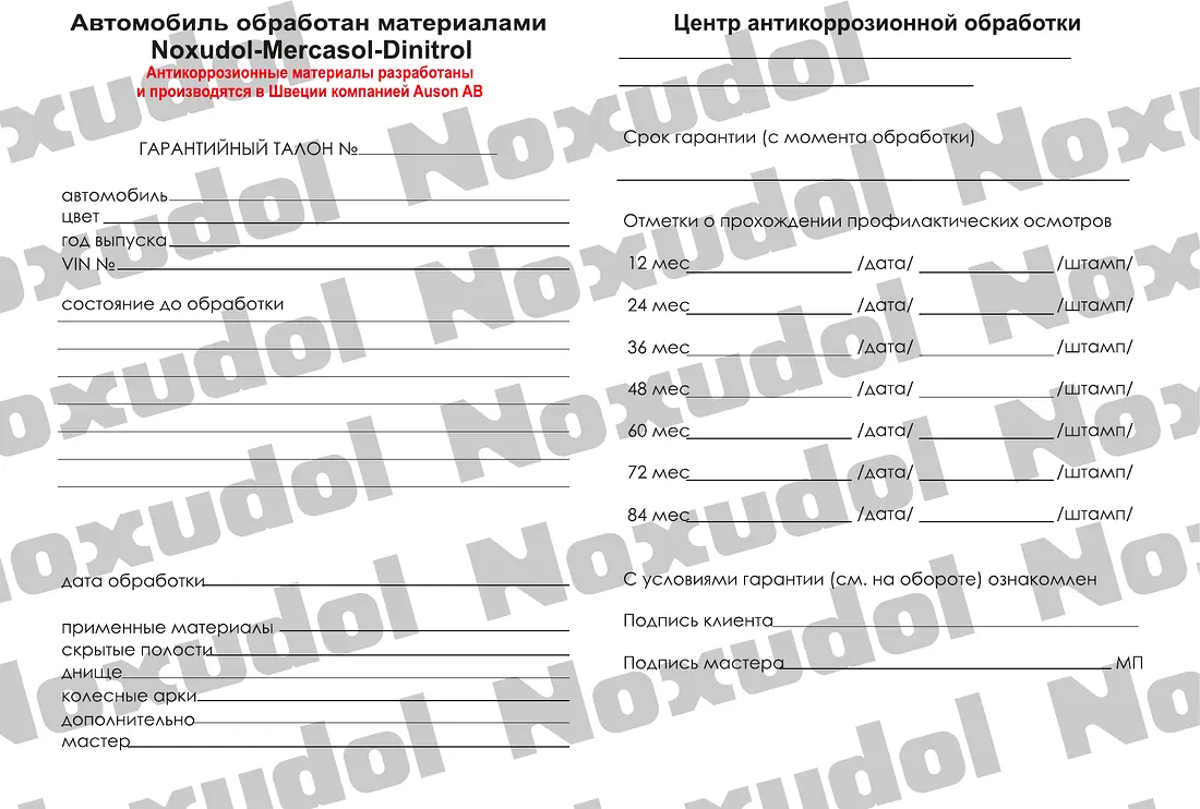 Гарантийный сертификат Noxudol, Auson AB (Швеция)